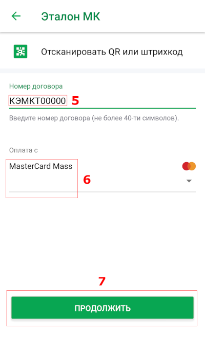 Пополнение топливной карты через сбербанк онлайн