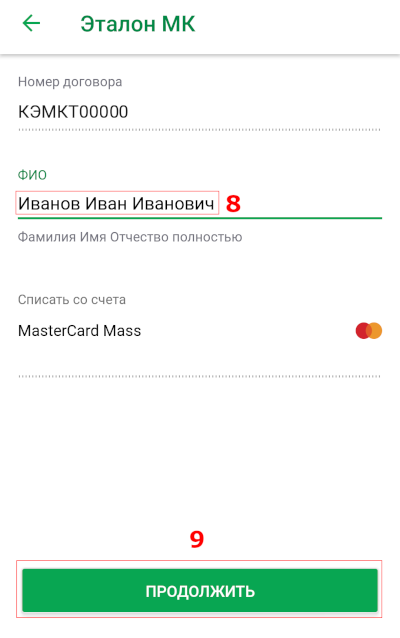 Пополнение топливной карты через сбербанк онлайн