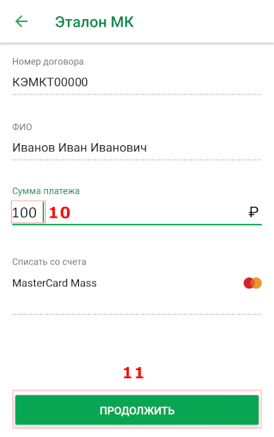 Пополнение топливной карты через сбербанк онлайн
