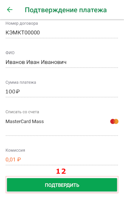 Пополнение топливной карты через сбербанк онлайн