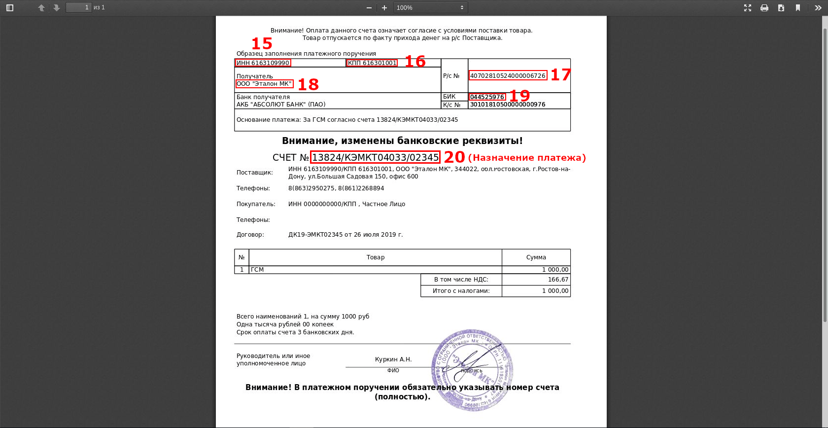 Как выставить счет для пополнения топливной карты COMPAS